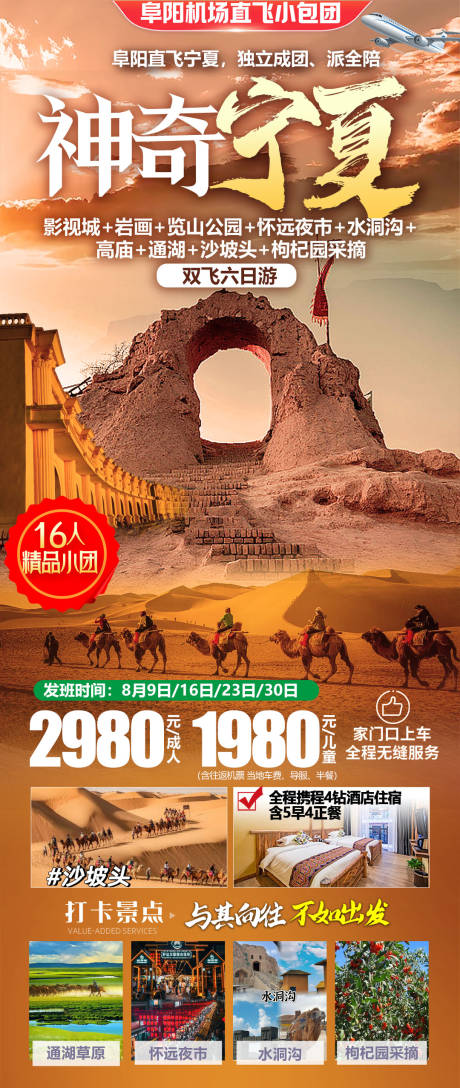 源文件下载【享设计】搜索编号：95510034899668603【神奇宁夏】
