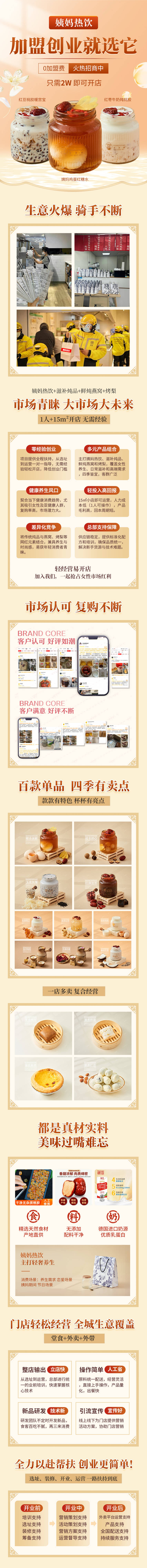 源文件下载【享设计】搜索编号：63520035015684657【饮品招商加盟落地页】