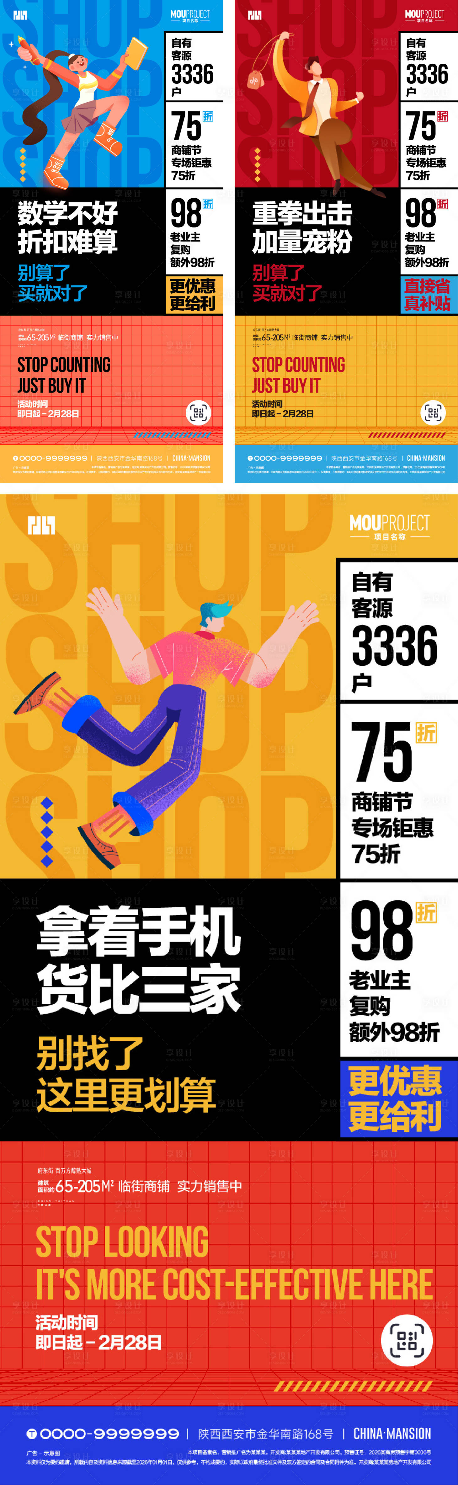 源文件下载【享设计】搜索编号：73330035285791057【商铺系列海报】