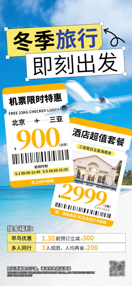 源文件下载【享设计】搜索编号：14170034912047066【冬季旅游海报】