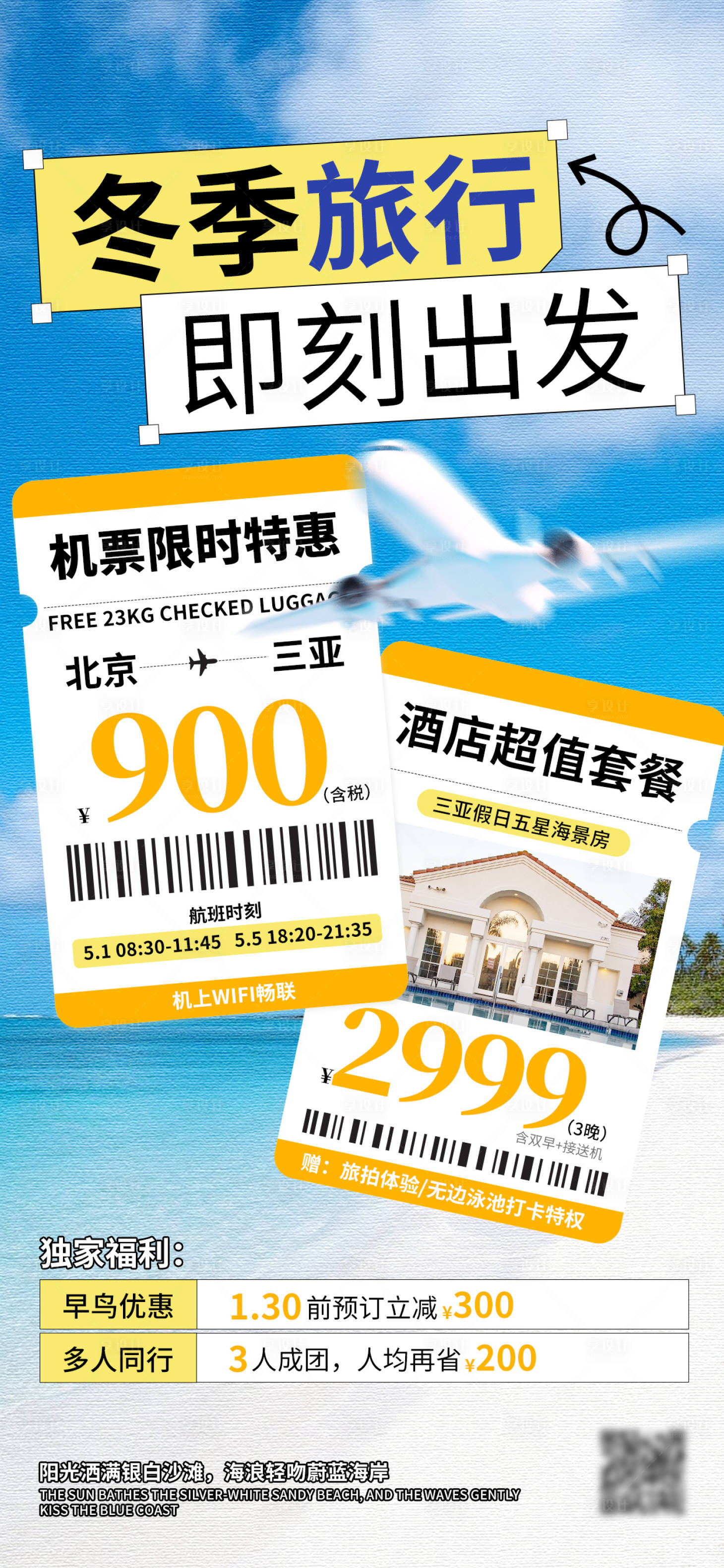 源文件下载【享设计】搜索编号：14170034912047066【冬季旅游海报】