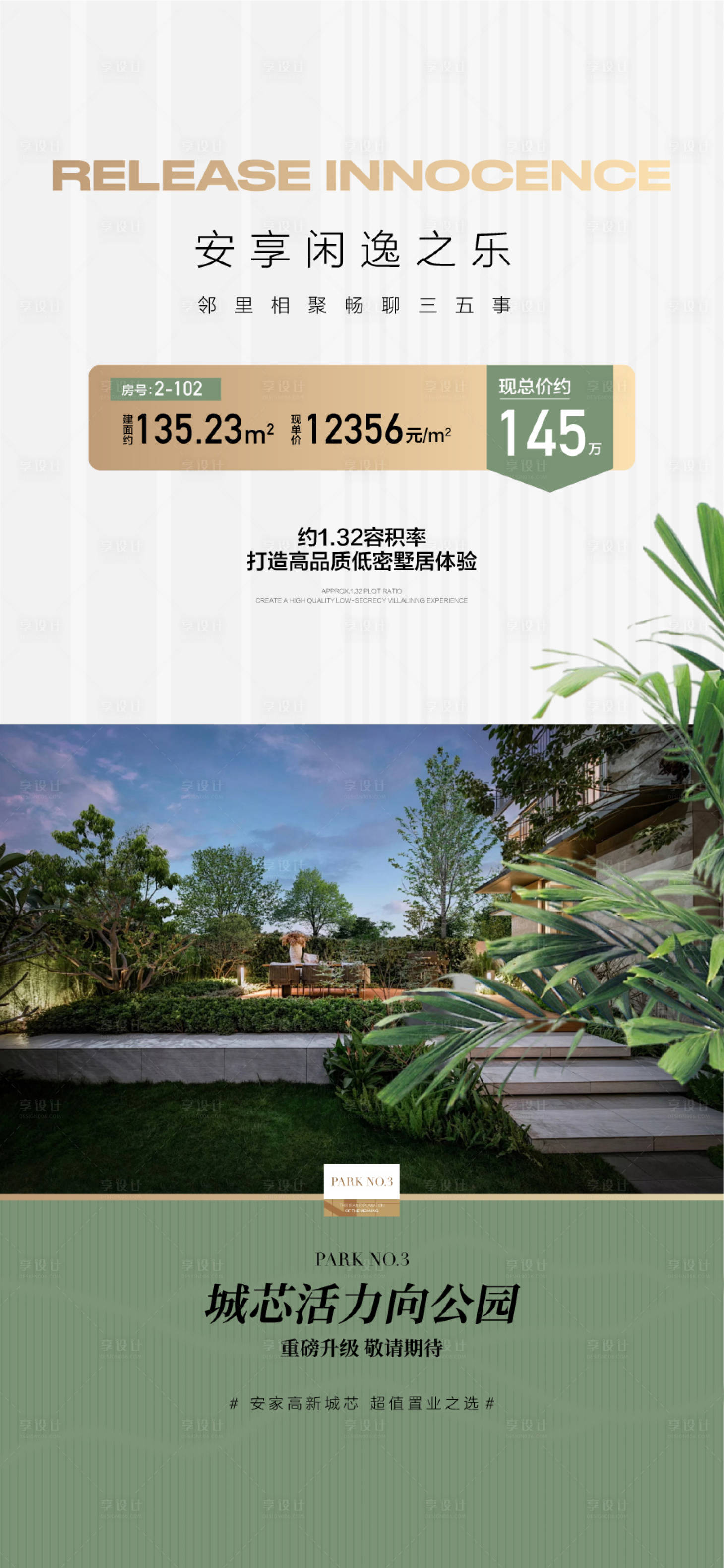 源文件下载【享设计】搜索编号：98400035109236110【地产价值点海报】