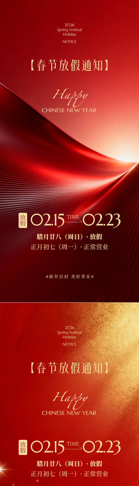 源文件下载【享设计】搜索编号：33110035307781097【放假通知海报】