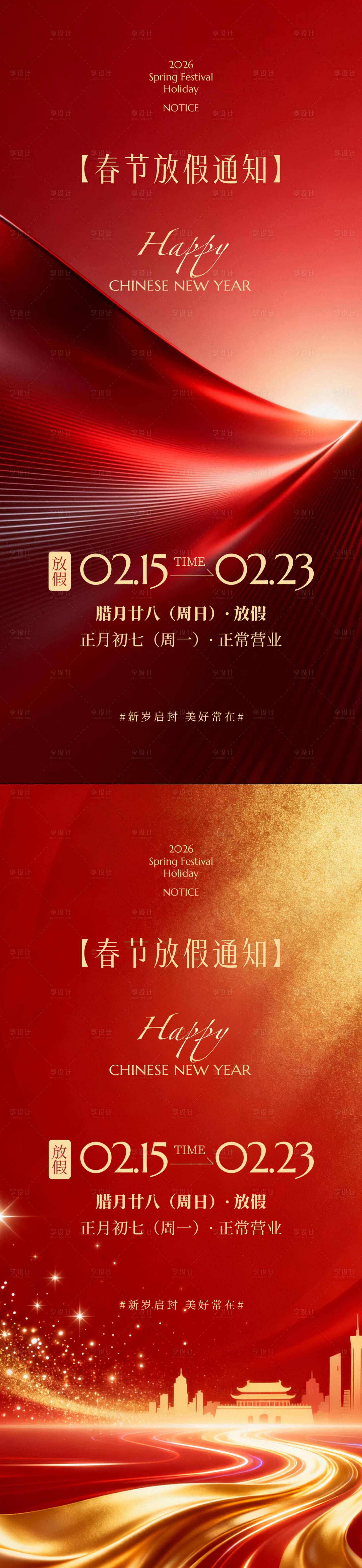 源文件下载【享设计】搜索编号：33110035307781097【放假通知海报】