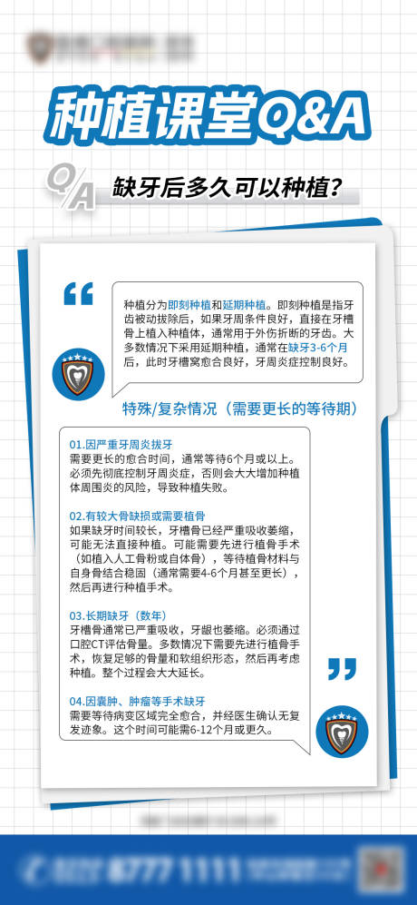 源文件下载【享设计】搜索编号：30690035218092125【口腔缺牙种植科普】