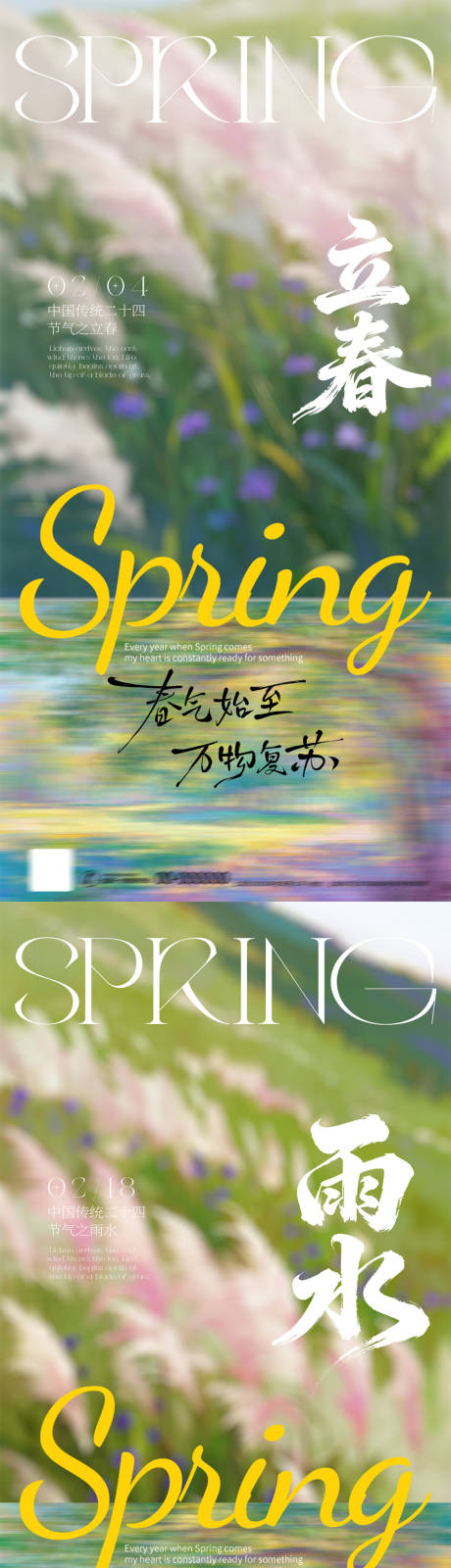 源文件下载【享设计】搜索编号：65660035162581604【立春雨水节气简约摄影海报】