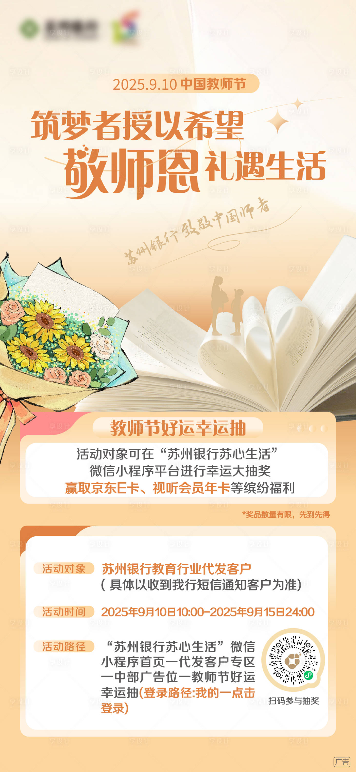 源文件下载【享设计】搜索编号：52500035172878711【教师节活动】