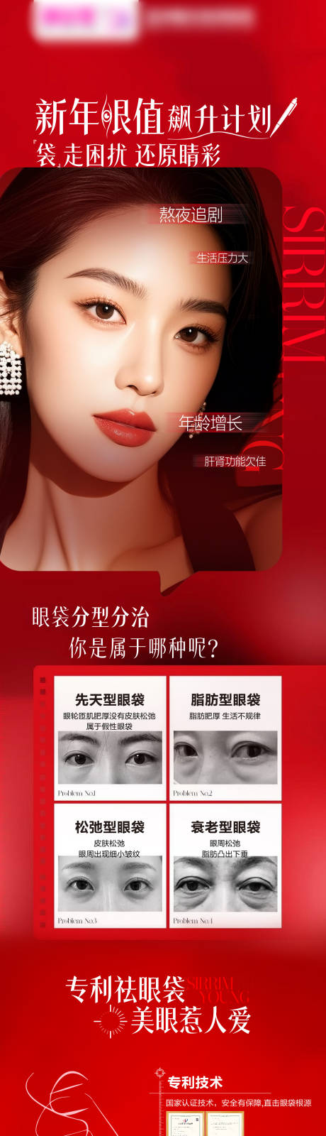 源文件下载【享设计】搜索编号：51490035062438513【眼袋长图】