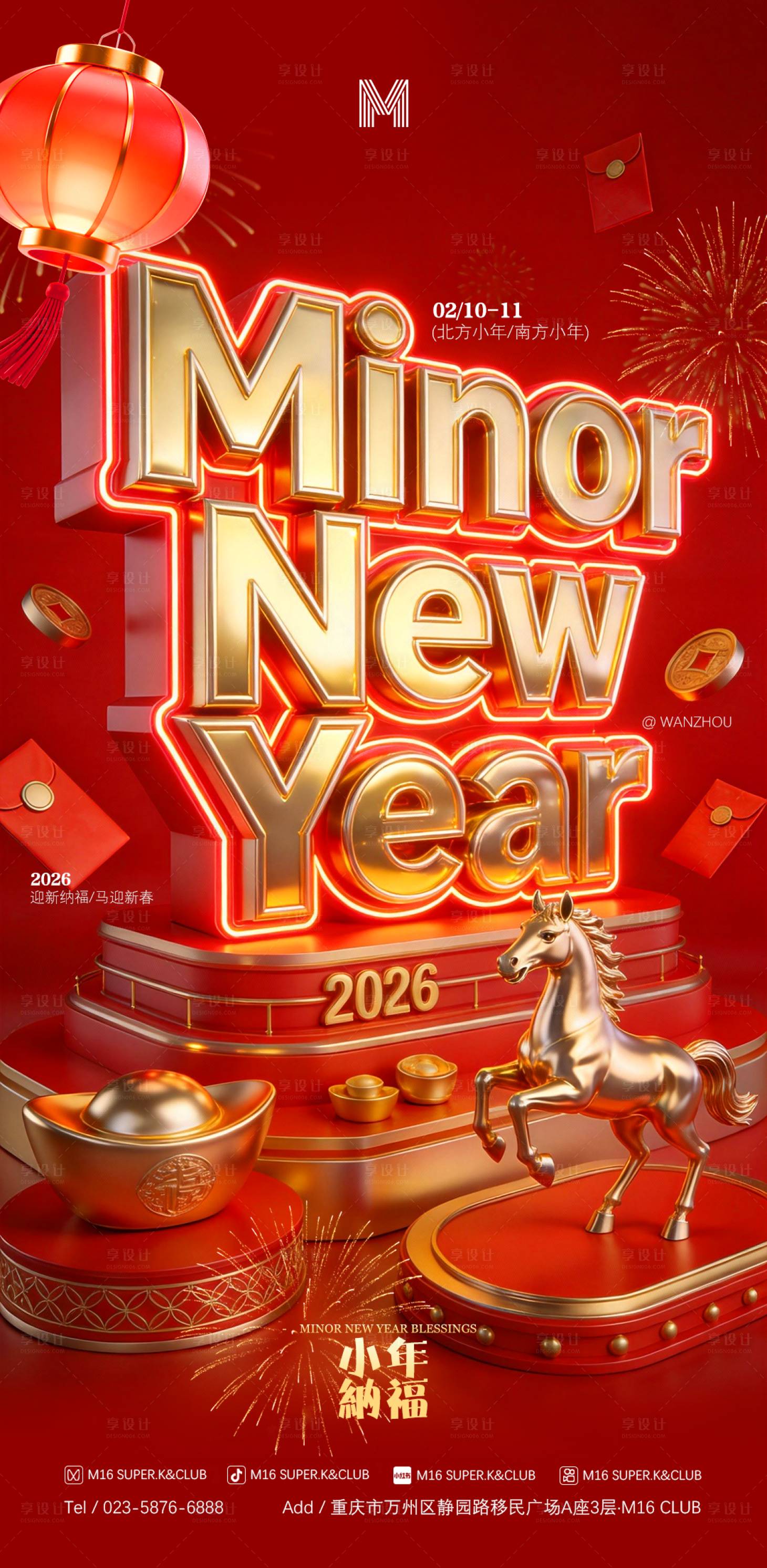 源文件下载【享设计】搜索编号：68960035226802596【酒吧小年海报】