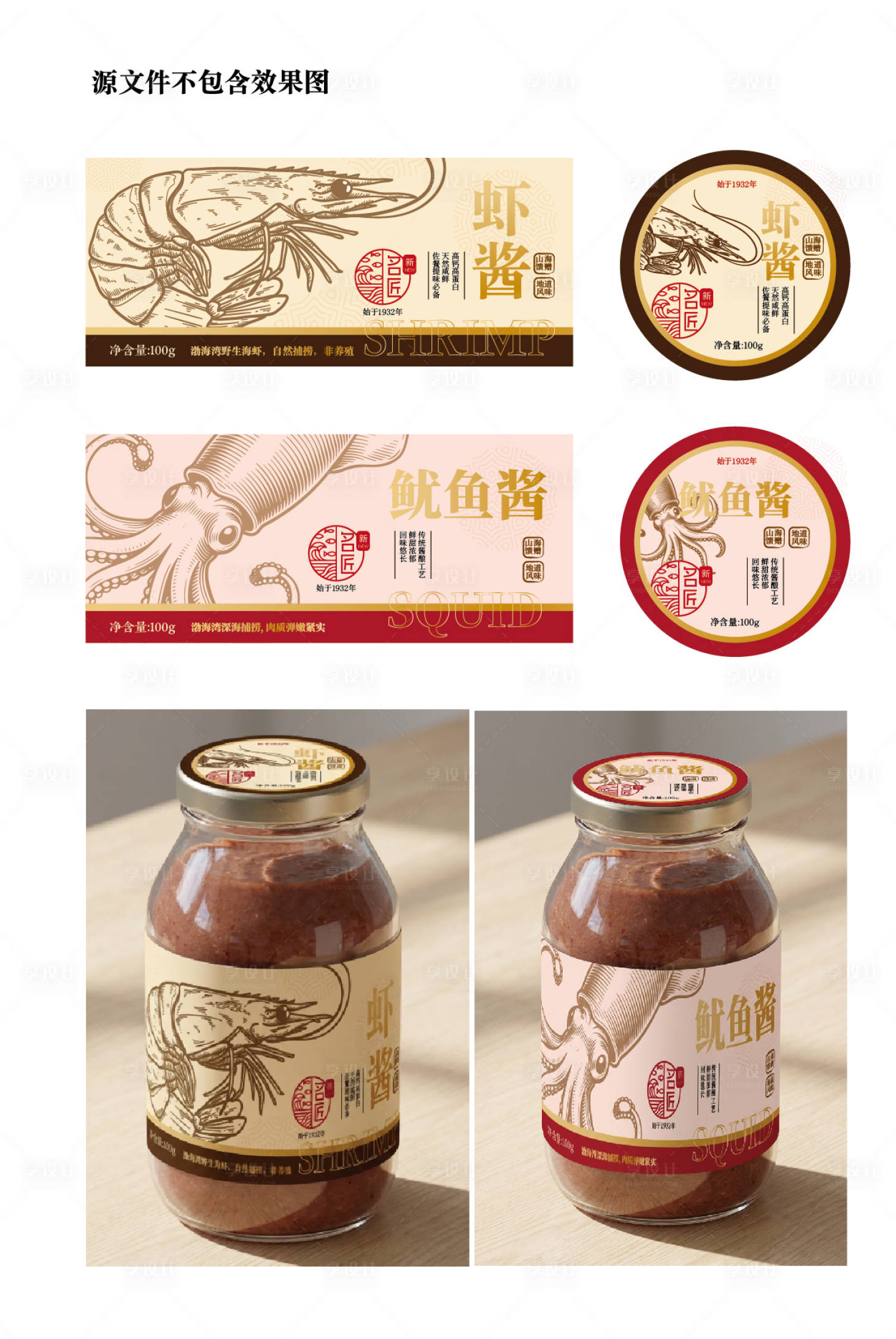 源文件下载【享设计】搜索编号：87820035012636025【海鲜种类酱包装设计】