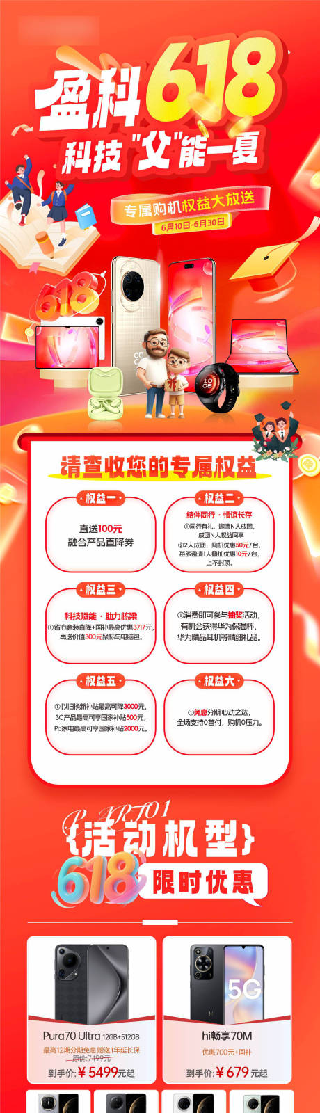 源文件下载【享设计】搜索编号：69460035305143319【父亲节海报618海报】