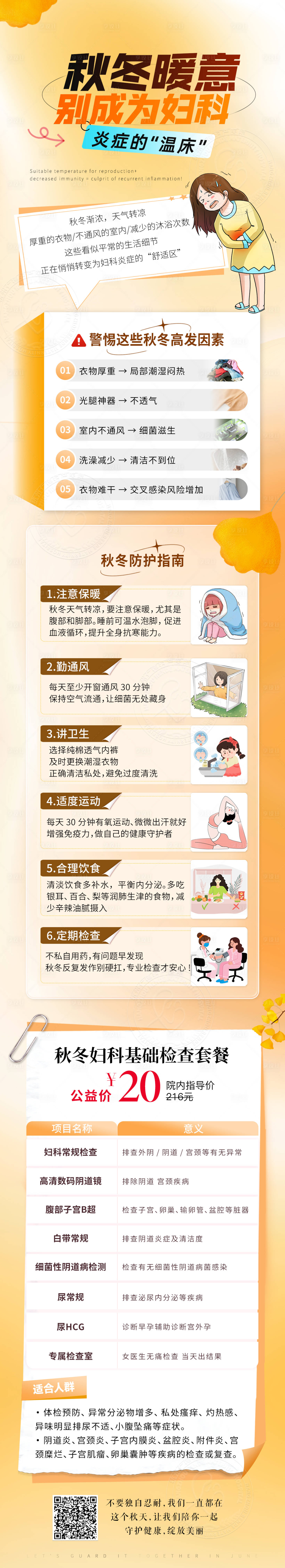 源文件下载【享设计】搜索编号：56090034946175362【医疗妇科微信宣传科普海报】