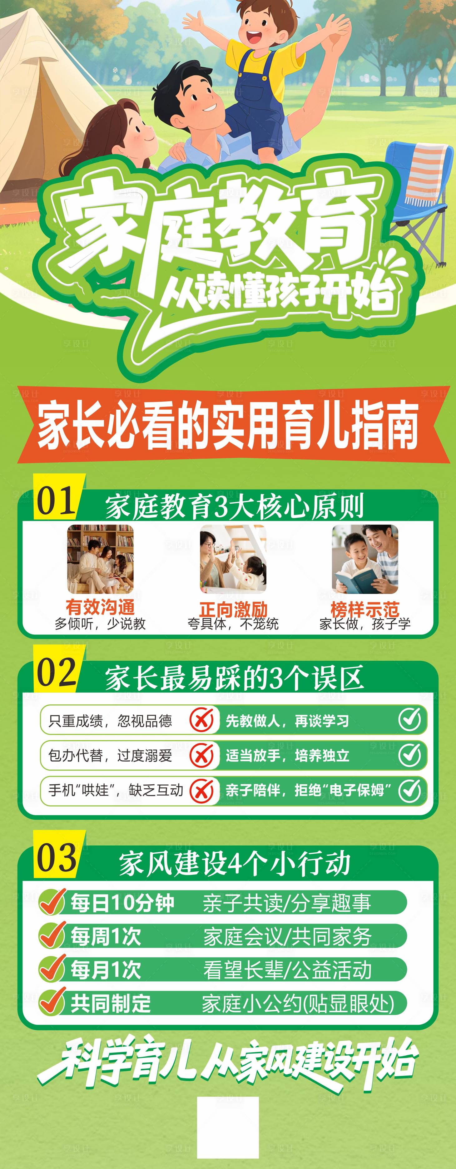 源文件下载【享设计】搜索编号：50700035013458081【家庭教育海报】