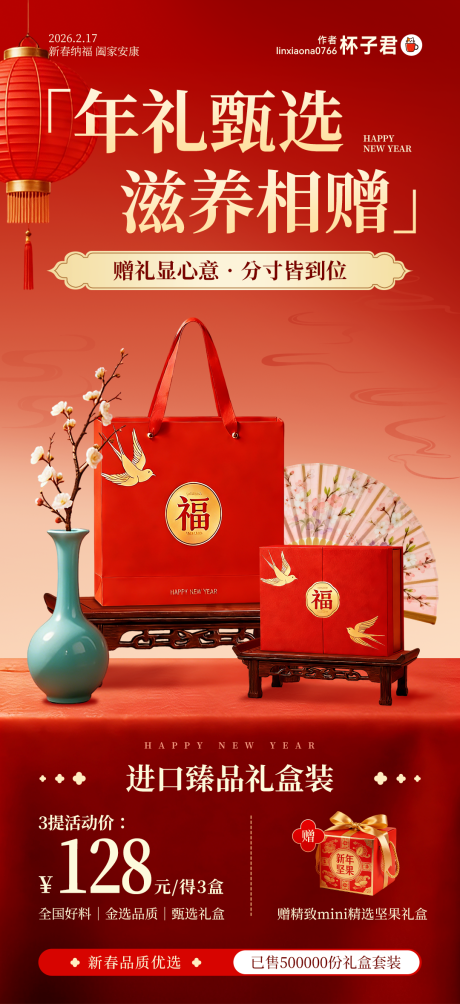 源文件下载【享设计】搜索编号：28250035085102083【春节年货促销海报】