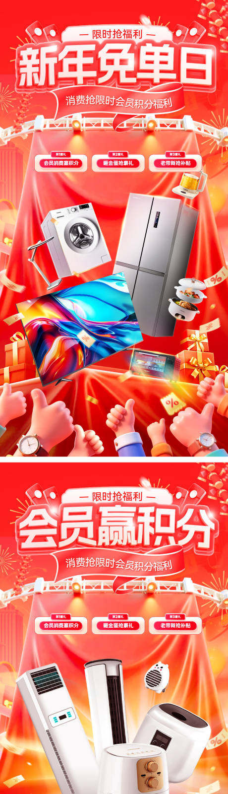 源文件下载【享设计】搜索编号：92090035089289310【马年春节新年免单日会员系列海报】
