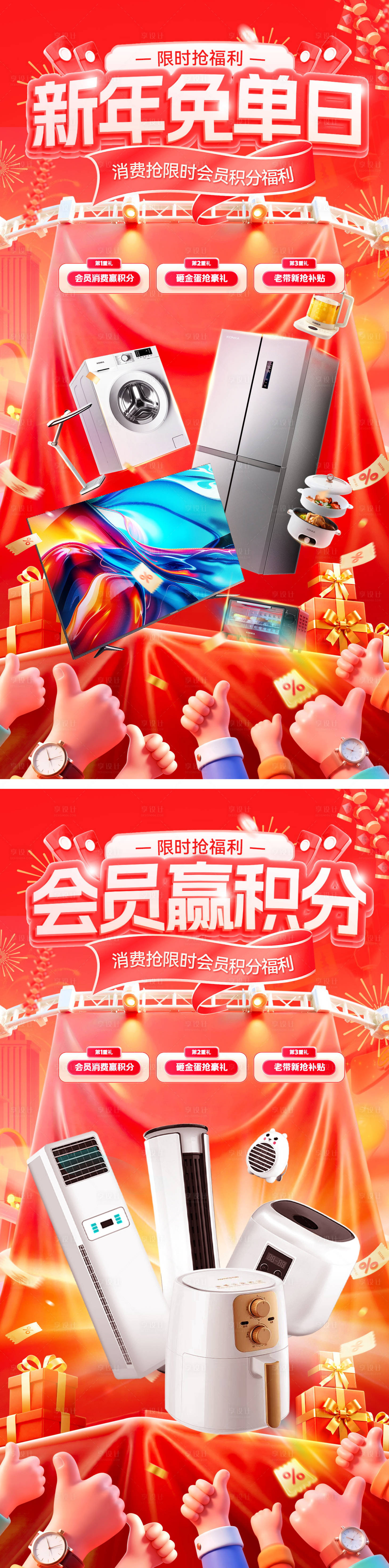 源文件下载【享设计】搜索编号：92090035089289310【马年春节新年免单日会员系列海报】