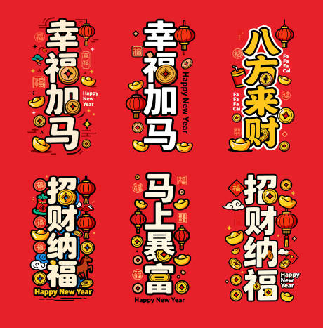 源文件下载【享设计】搜索编号：19170035094005766【马年吉祥话喜庆吉祥设计】