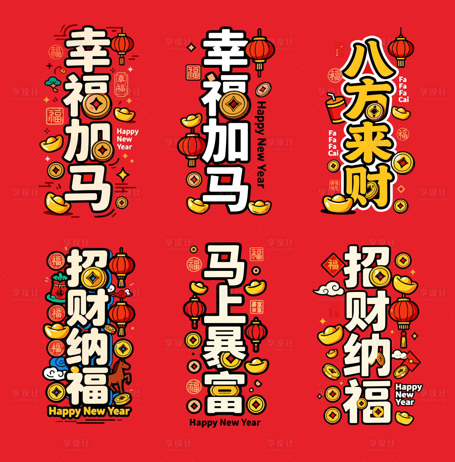 源文件下载【享设计】搜索编号：19170035094005766【马年吉祥话喜庆吉祥设计】