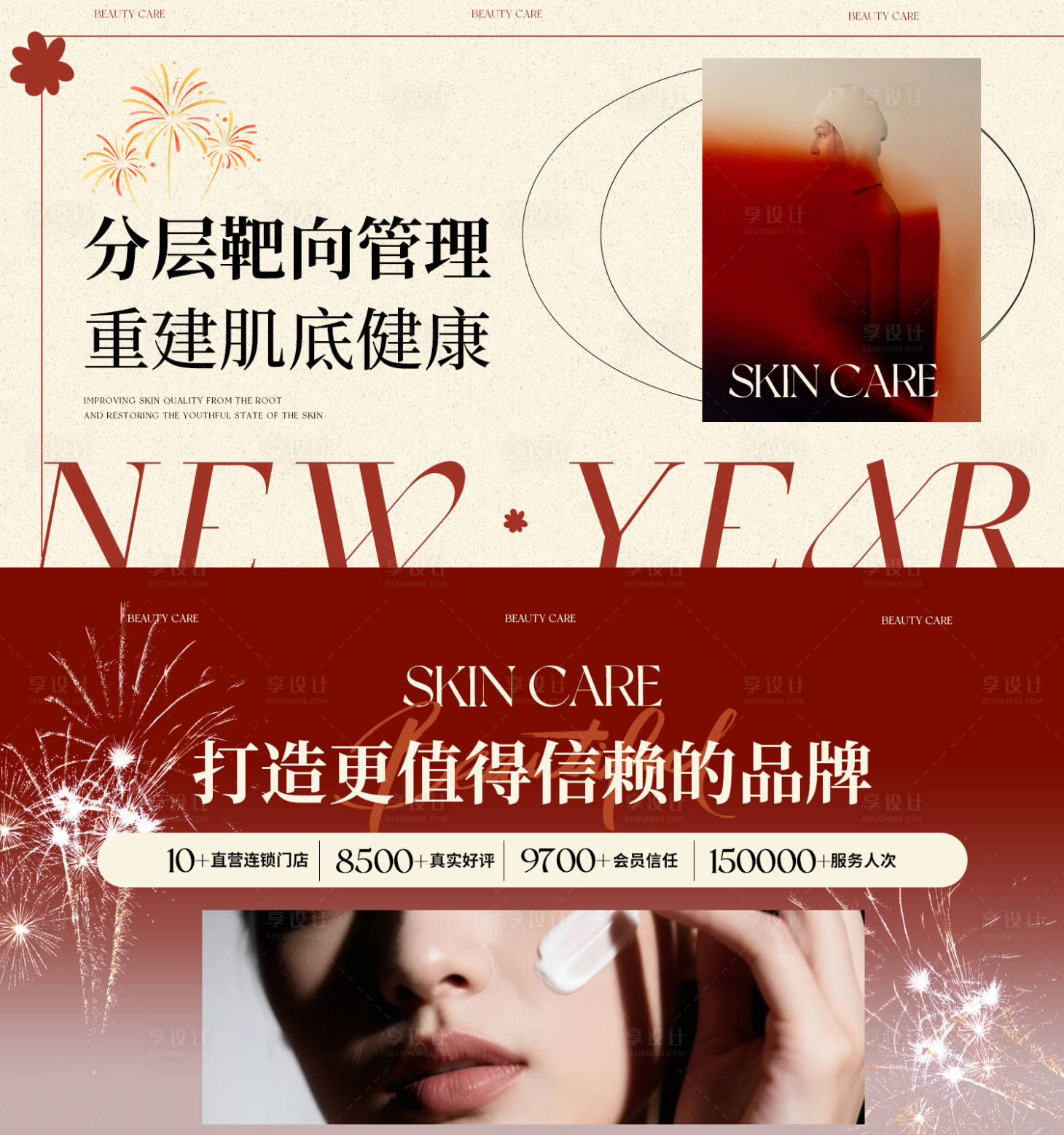 源文件下载【享设计】搜索编号：10930035208749518【医美靶向管理健康海报】