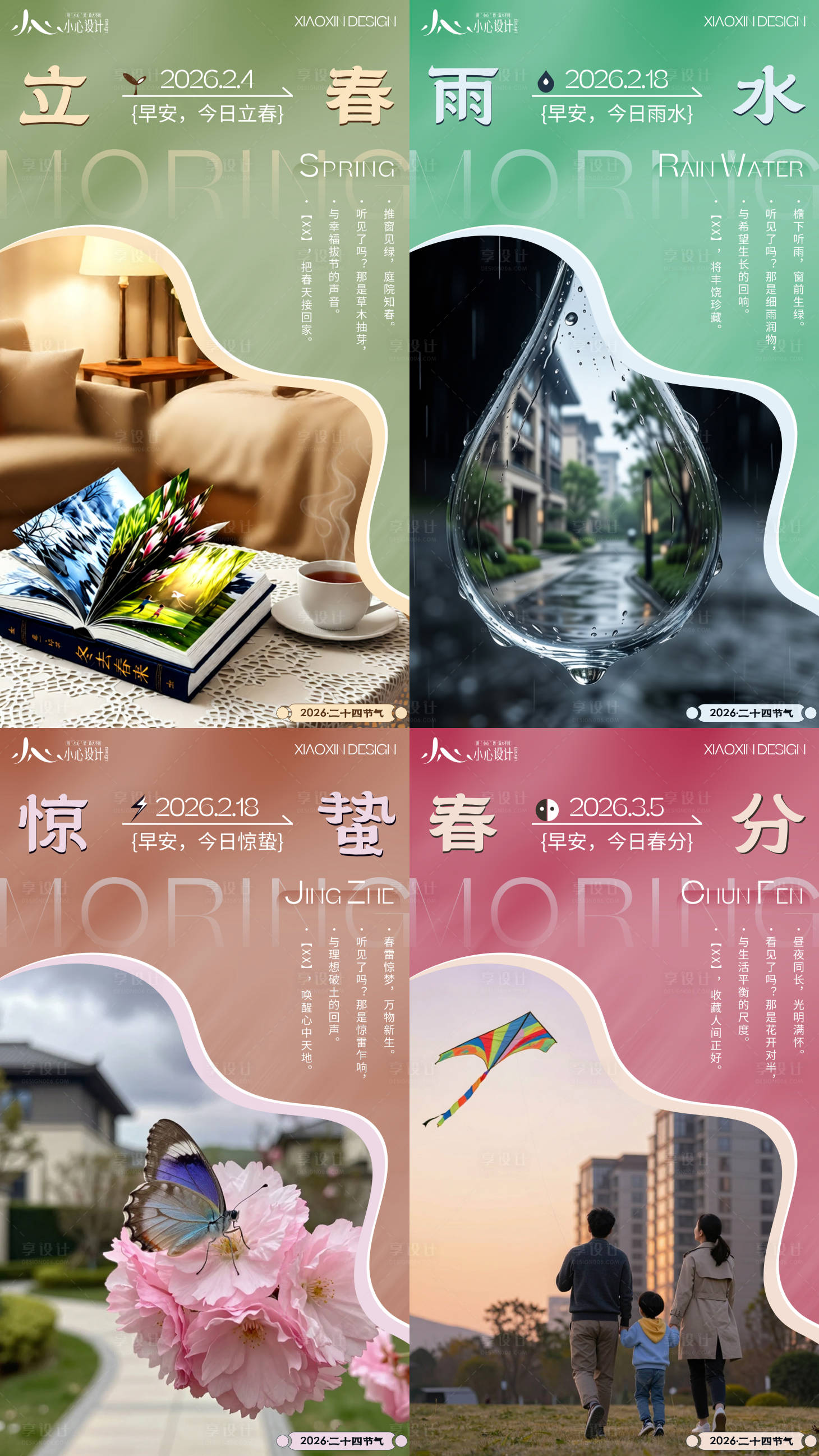 源文件下载【享设计】搜索编号：32300035044017677【立春 雨水 惊蛰 春分系列早安海报】