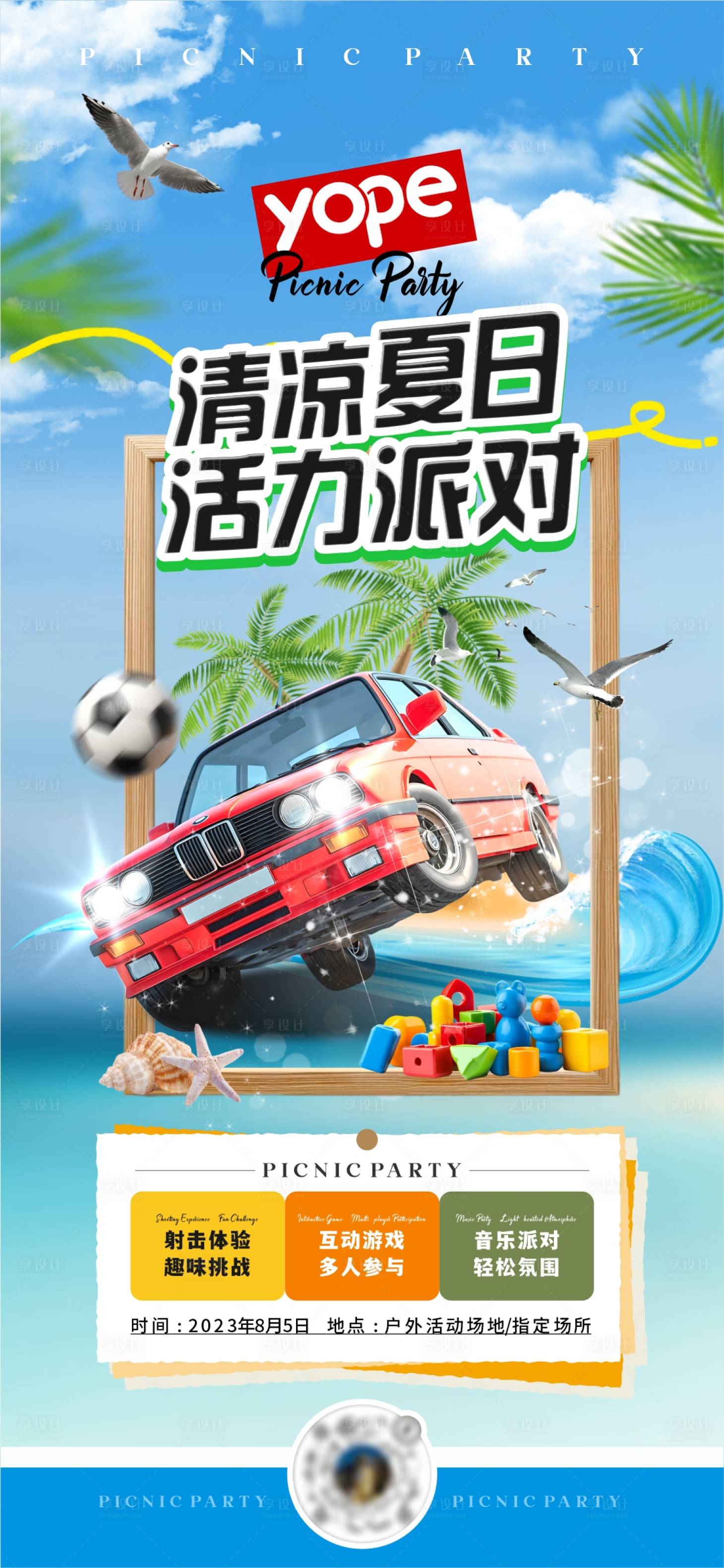 源文件下载【享设计】搜索编号：99350035069527445【节日活动抖直播海报设计｜旅游主题视觉】