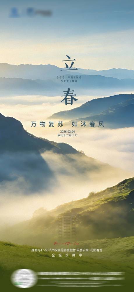 源文件下载【享设计】搜索编号：67650035203527534【立春海报】