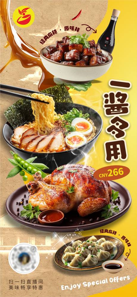 源文件下载【享设计】搜索编号：64270035049564883【调味品海报设计】