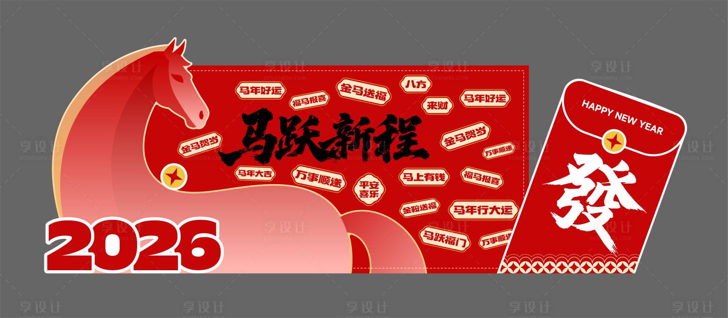 源文件下载【享设计】搜索编号：21620035294497571【马年背景板】