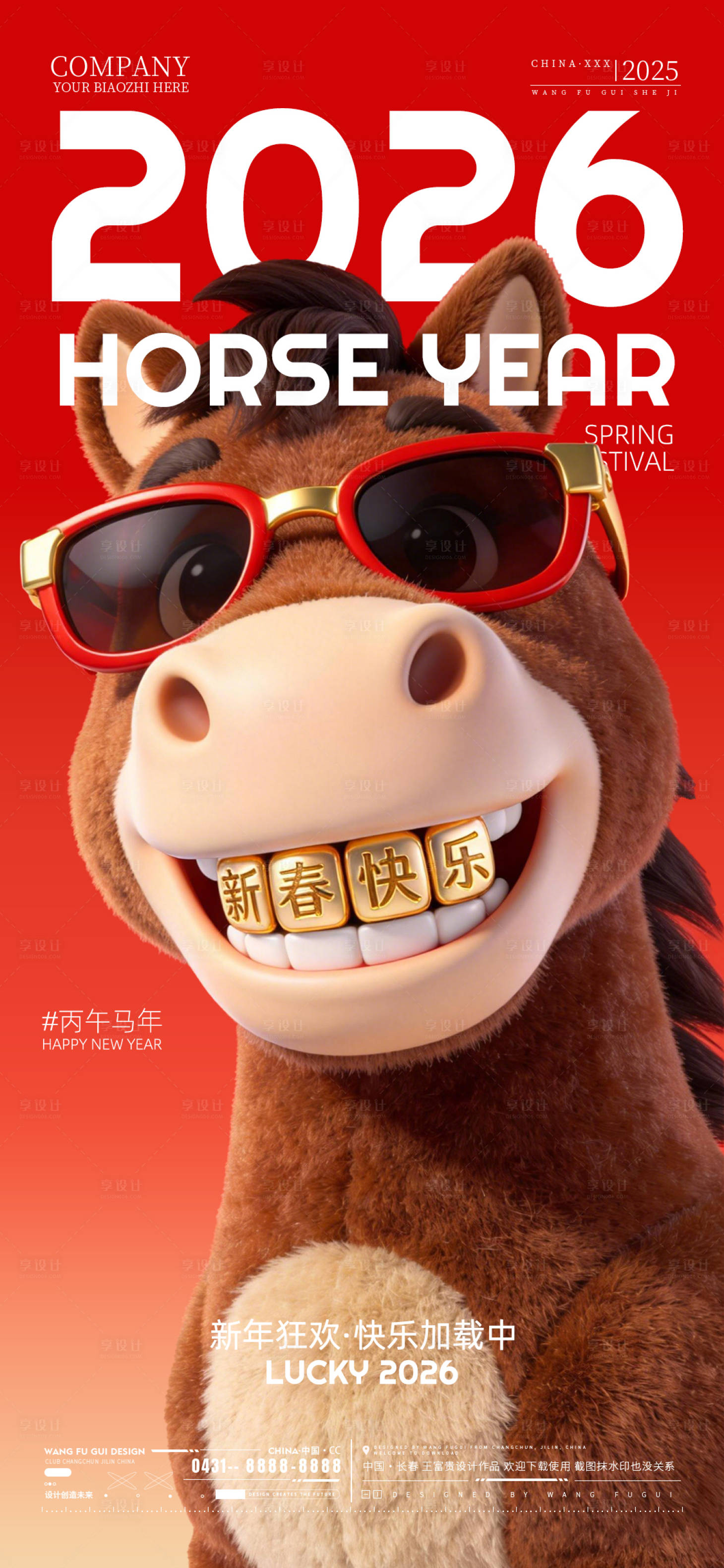 源文件下载【享设计】搜索编号：35250035246915884【酒吧夜店ktv2026马年新年海报】