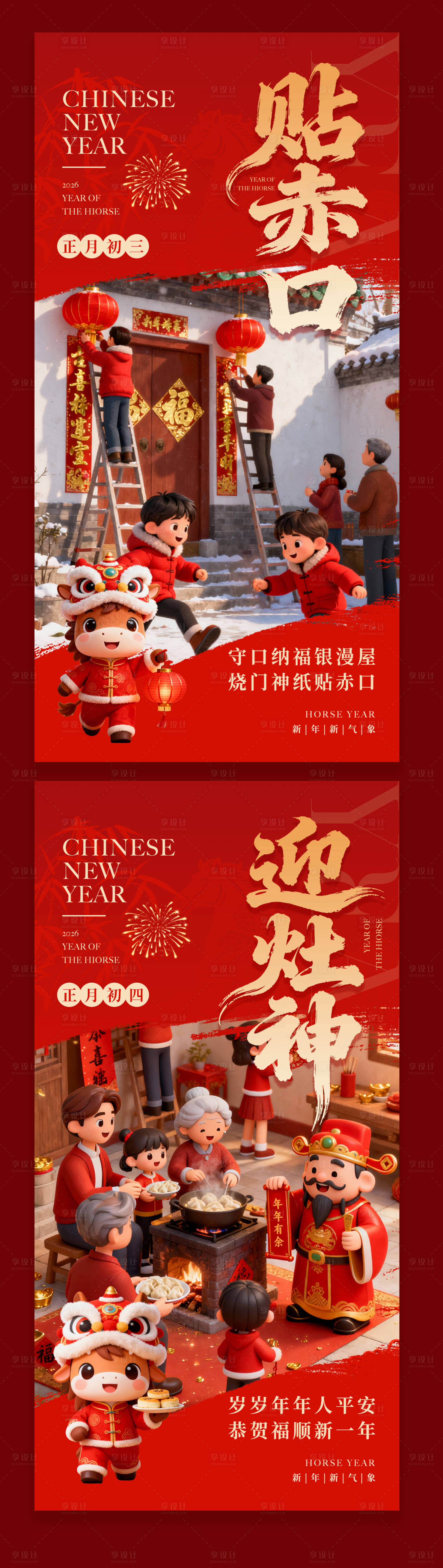 源文件下载【享设计】搜索编号：38870035103809360【年俗海报】