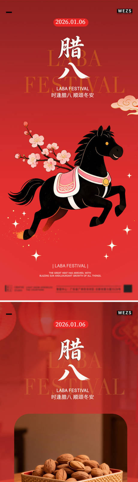 源文件下载【享设计】搜索编号：83710035178461123【腊八简约节日海报】