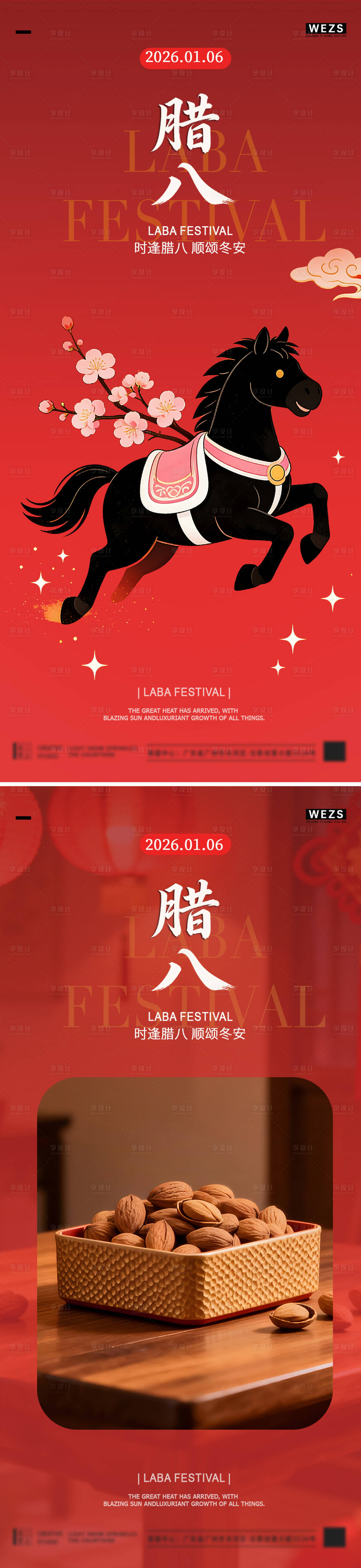 源文件下载【享设计】搜索编号：83710035178461123【腊八简约节日海报】