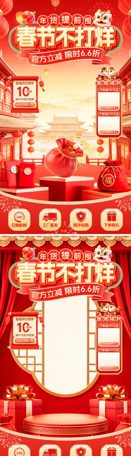 源文件下载【享设计】搜索编号：55830034914735360【年货节直播贴片】