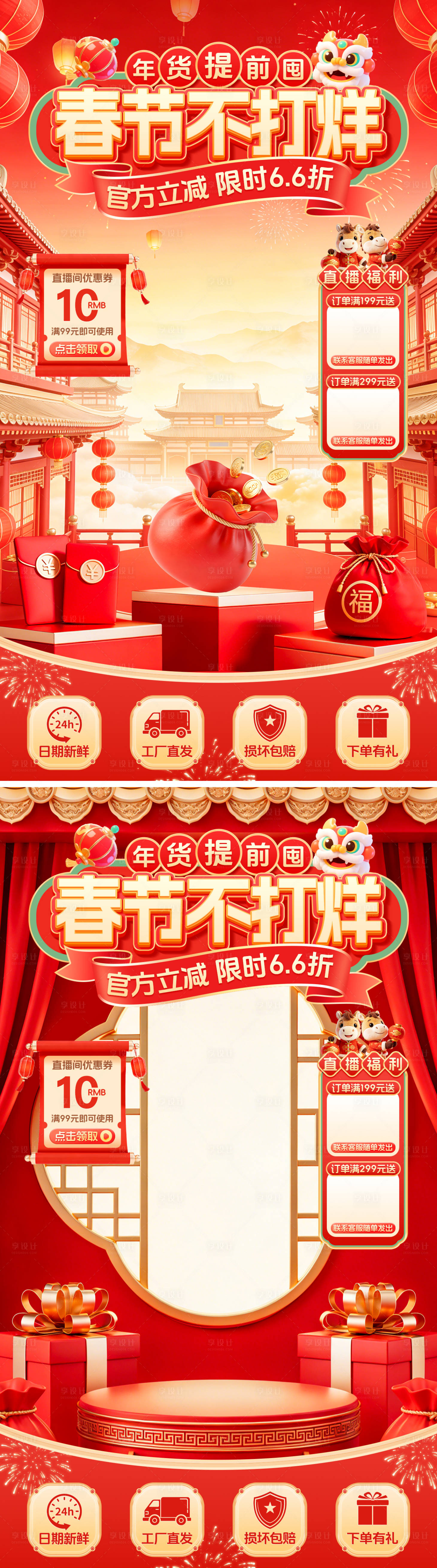 源文件下载【享设计】搜索编号：55830034914735360【年货节直播贴片】