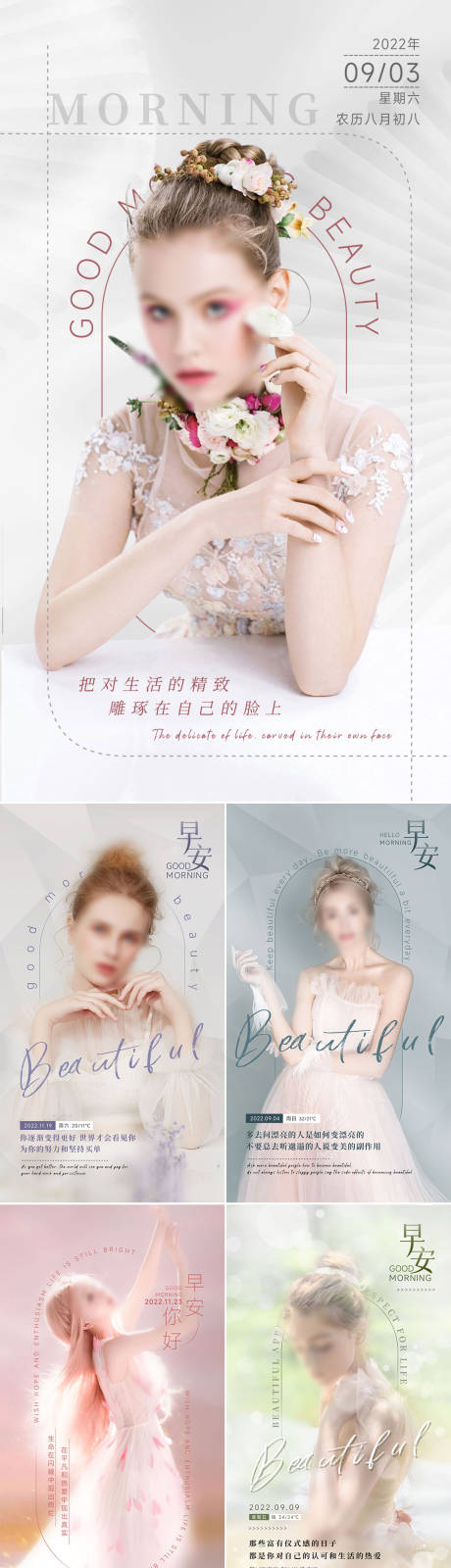 源文件下载【享设计】搜索编号：34700034807327457【美业早安海报】