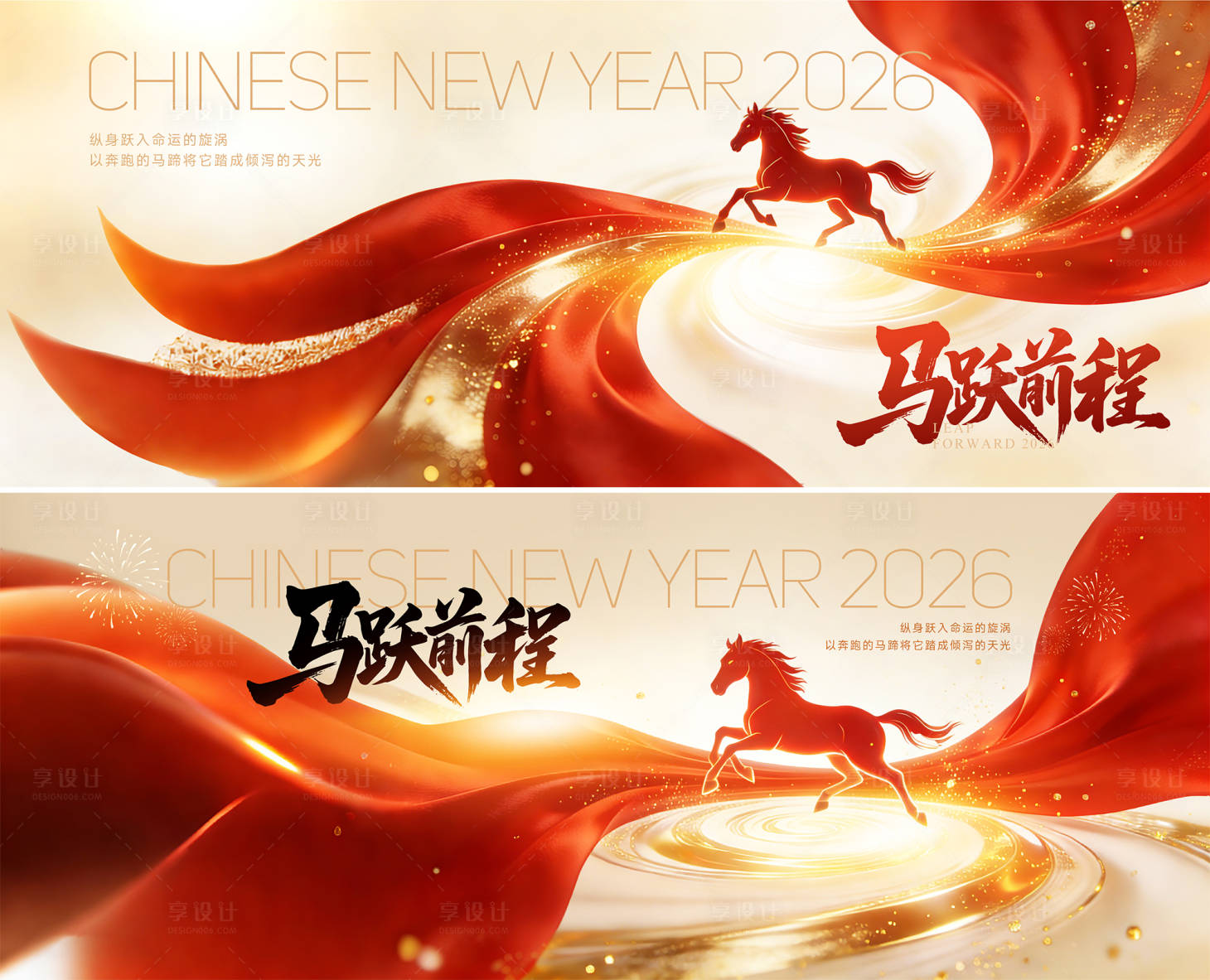 源文件下载【享设计】搜索编号：11310034900526640【马跃前程活动背景板】