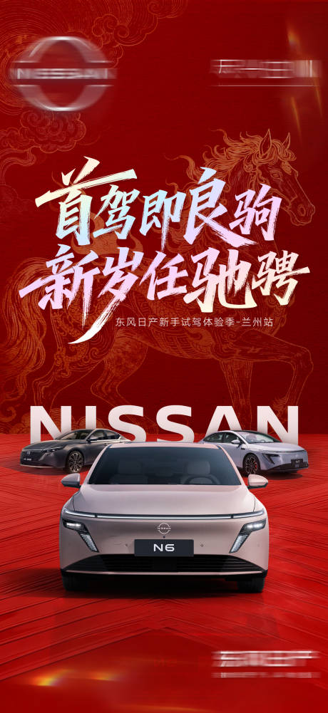 源文件下载【享设计】搜索编号：28050035216741010【马年新春汽车海报】