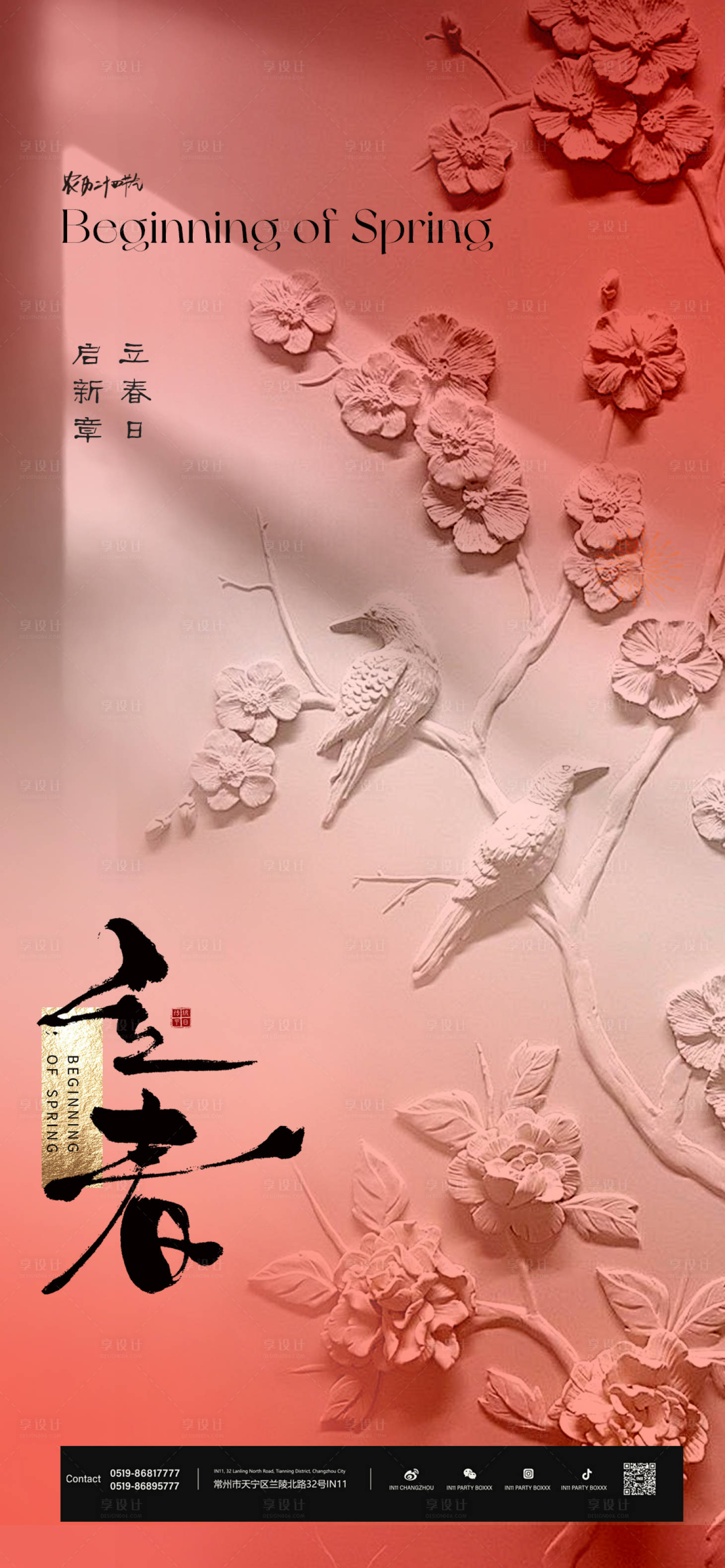 源文件下载【享设计】搜索编号：58470034948702891【立春海报】