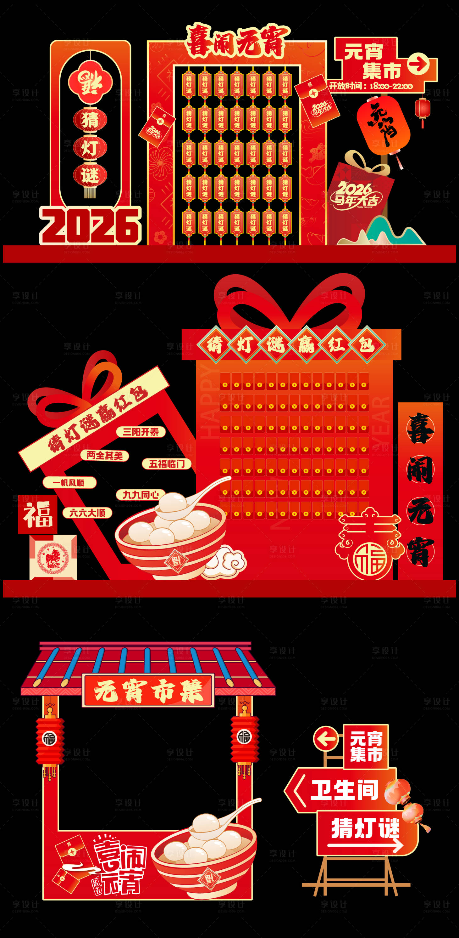 源文件下载【享设计】搜索编号：93610034919431716【元宵猜灯谜赢红包】