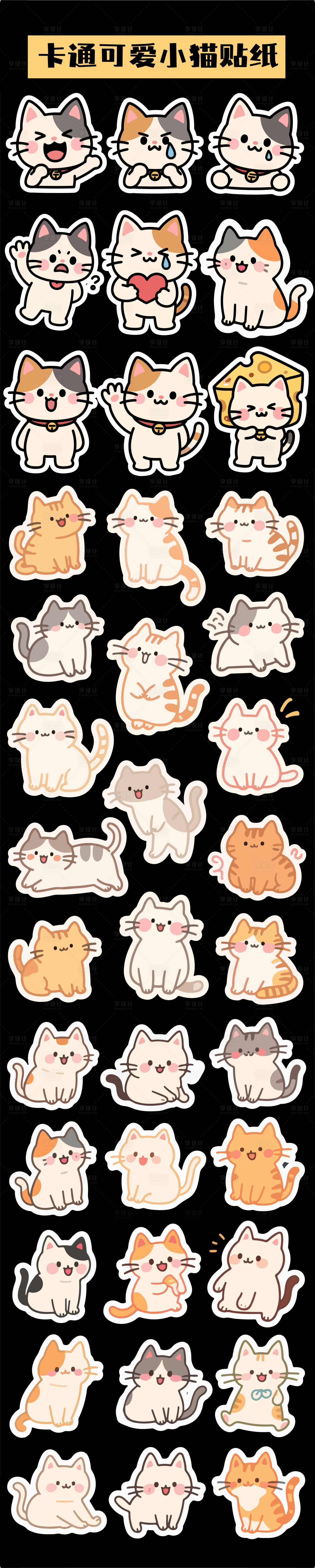 源文件下载【享设计】搜索编号：61030035033357528【卡通可爱小猫贴纸】