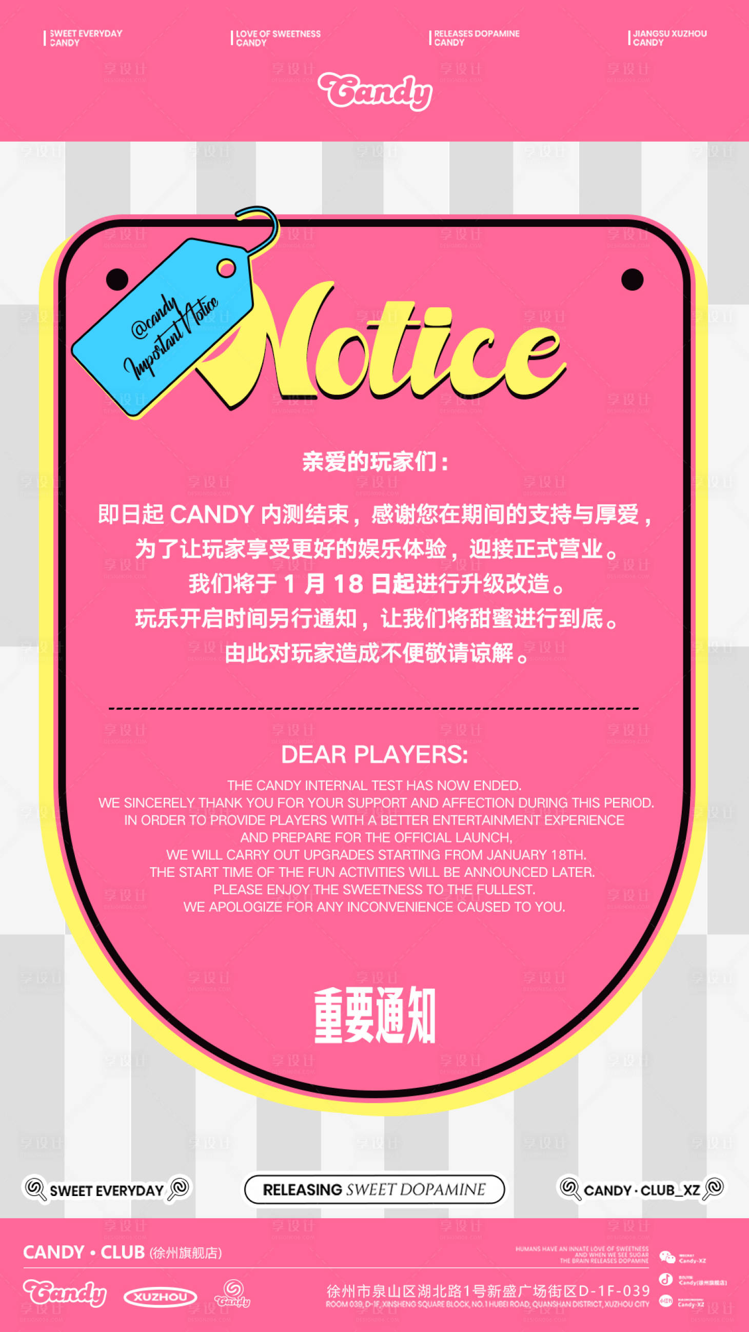 源文件下载【享设计】搜索编号：15670035089011847【停业海报】