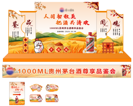 源文件下载【享设计】搜索编号：78750034877144331【白酒品鉴会活动物料】