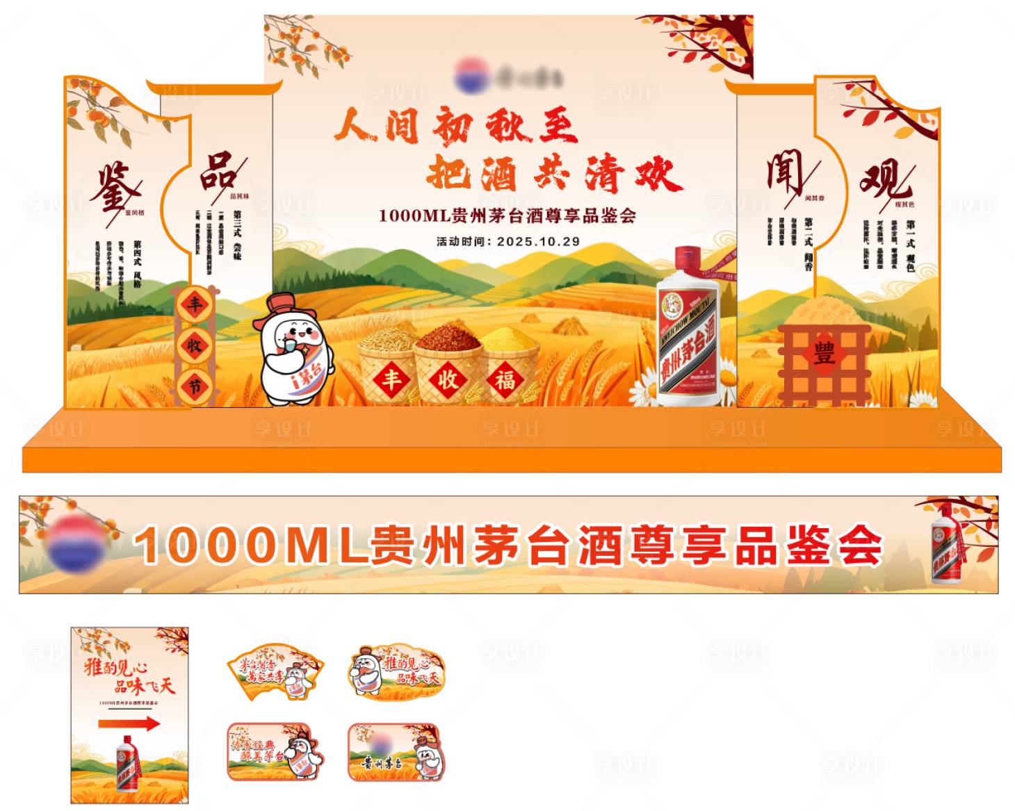 源文件下载【享设计】搜索编号：78750034877144331【白酒品鉴会活动物料】