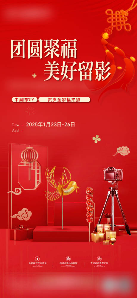 源文件下载【享设计】搜索编号：58980035075399705【地产新春全家福拍摄海报】