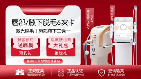 源文件下载【享设计】搜索编号：67940034919415186【医美头图】