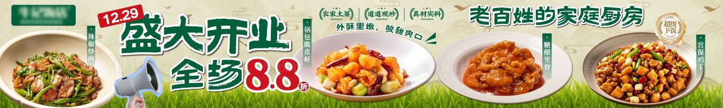 源文件下载【享设计】搜索编号：93720034939359634【餐饮农家土菜中餐长图海报】