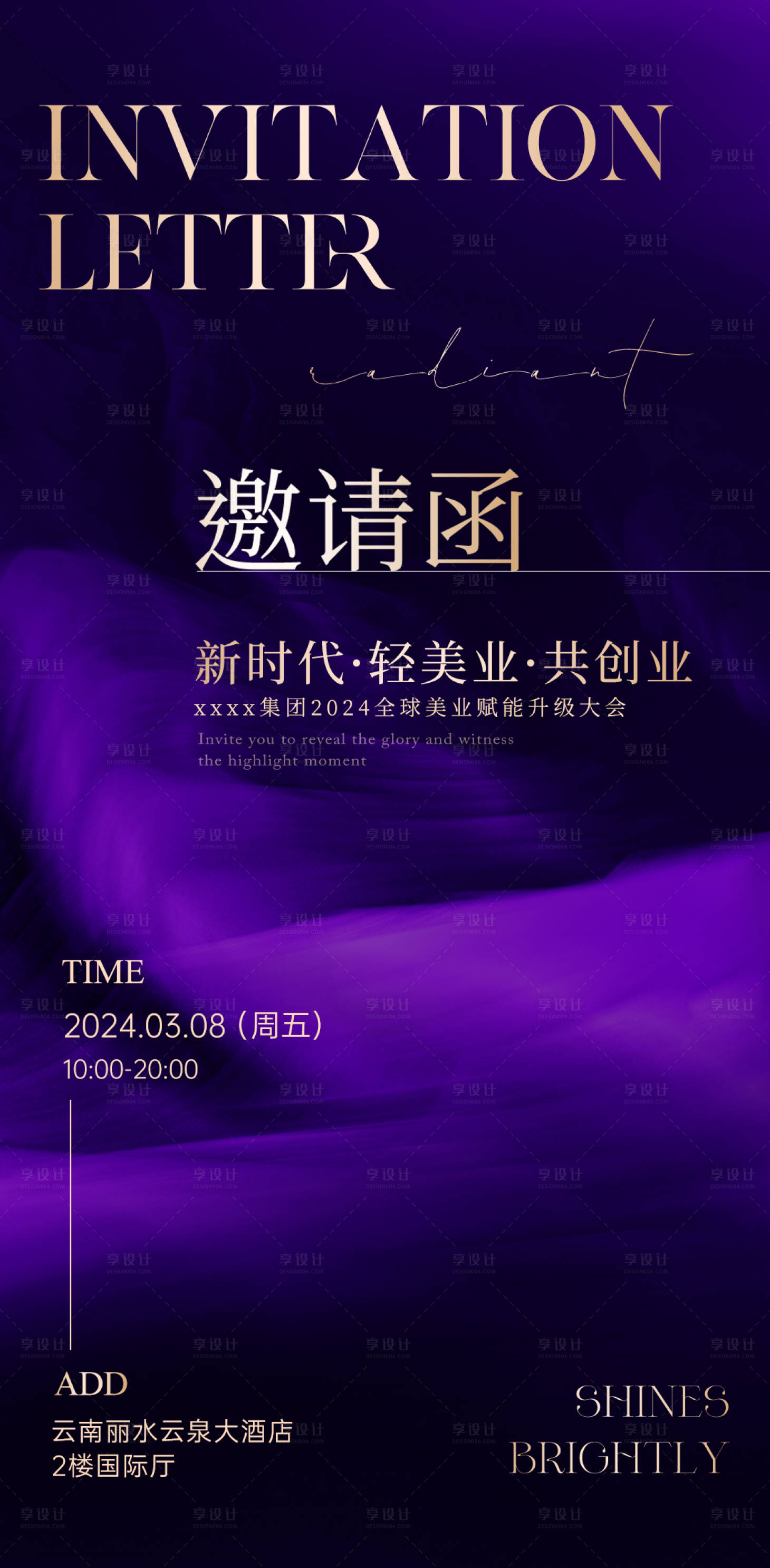 源文件下载【享设计】搜索编号：38810035142631940【医美会议邀请函】