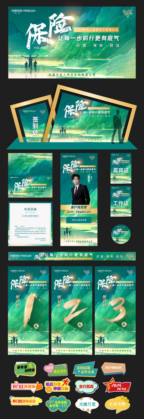 源文件下载【享设计】搜索编号：29640035033952510【绿色金融论坛活动设计】