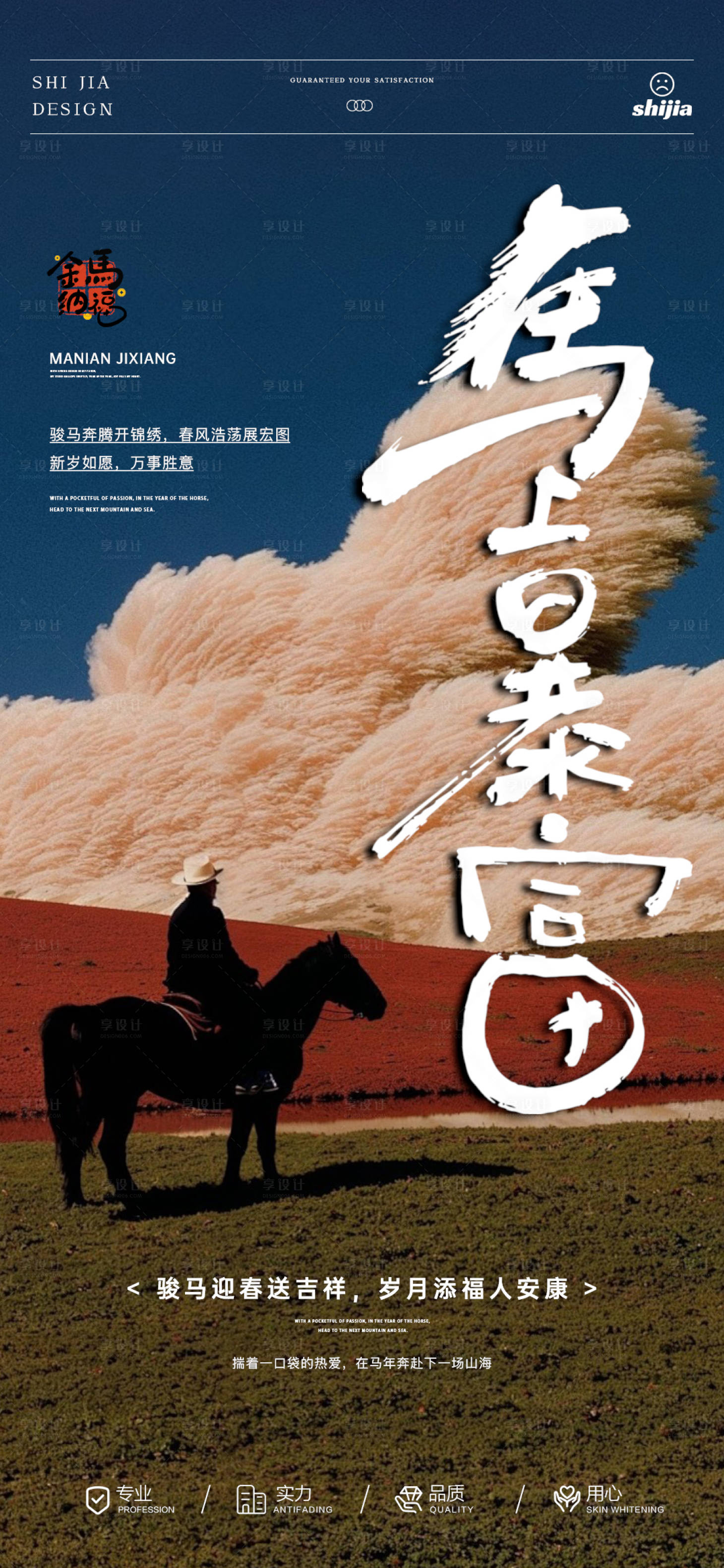 源文件下载【享设计】搜索编号：30560035125945929【2026马年吉祥行大运海报】