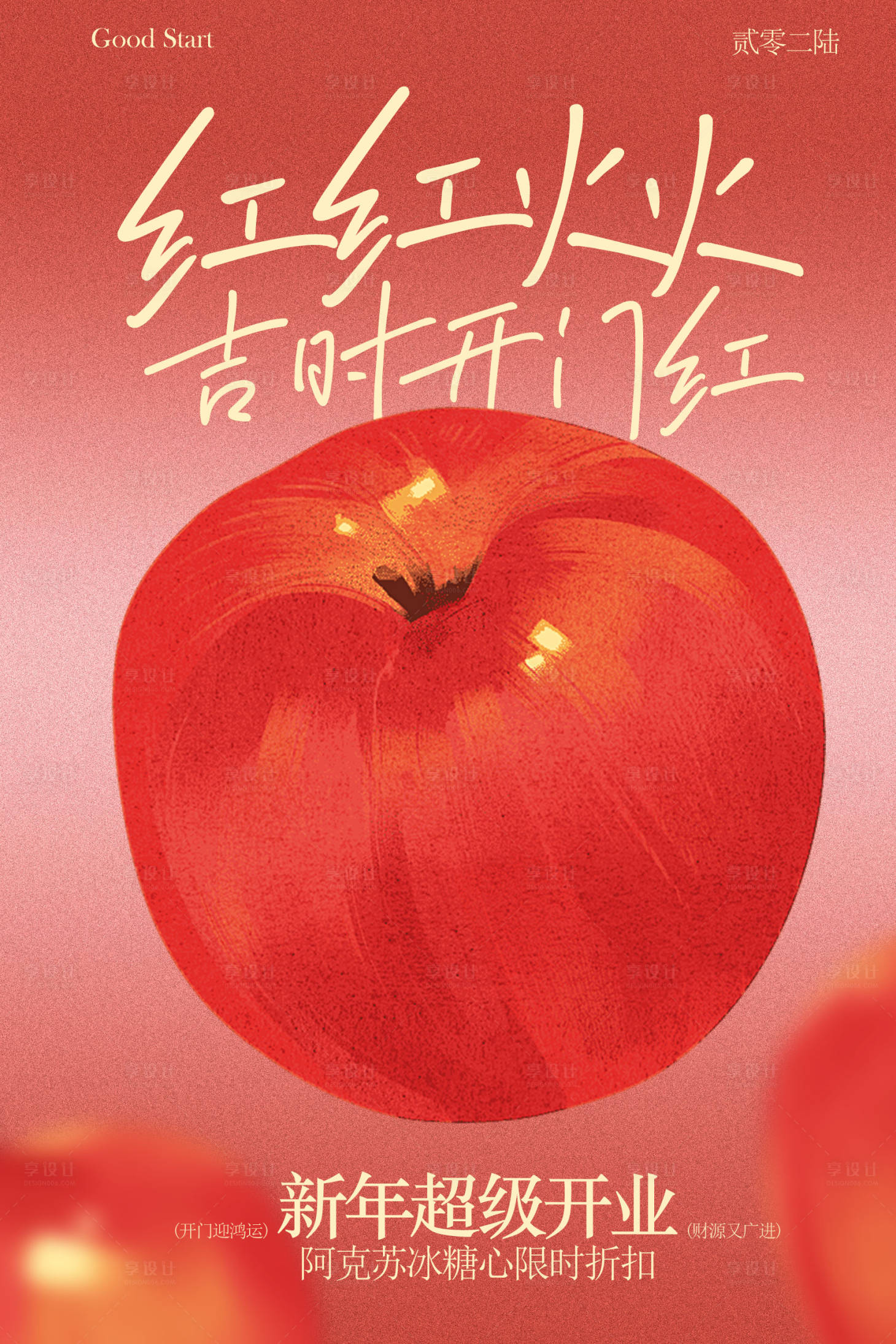 源文件下载【享设计】搜索编号：88370034971768387【红红火火开门红活动海报】